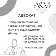 Юридичні питання,  які пов'язані зі страхуванням житла та відшкодування